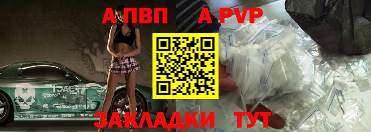 Волжский  Альфа ПВП кристаллы  APVP  А ПВП СК КРИС  Вход с VPN 