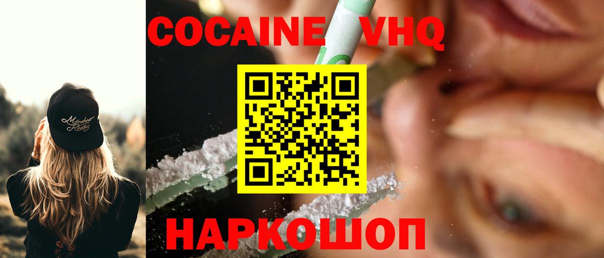 КОКАИН Эквадор  Вход с VPN  Cocaine VHQ  COCAIN  Волжский 