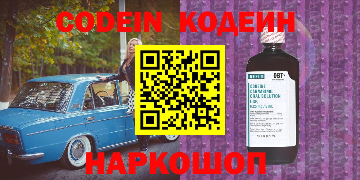 Волжский  Кодеин напиток Lean (лин)  Кодеин напиток Lean (лин)  Вход с VPN 