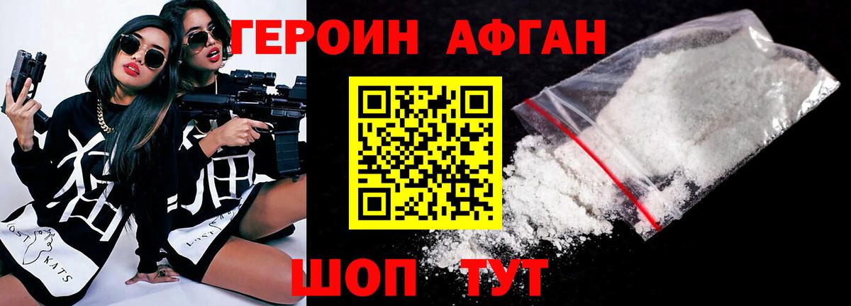 ГЕРОИН белый Волжский