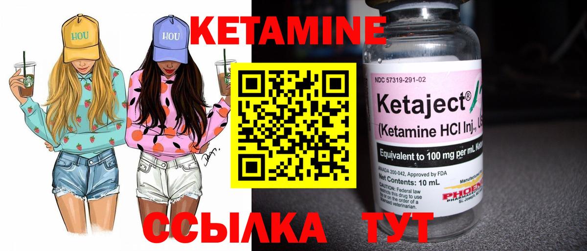 КЕТАМИН VHQ Волжский