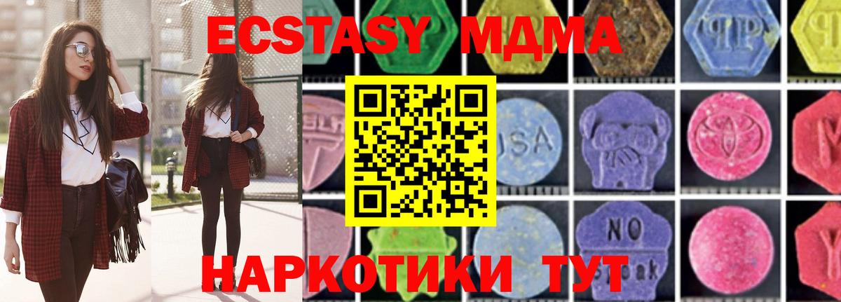 МДМА  Вход с VPN  Волжский  MDMA Molly 
