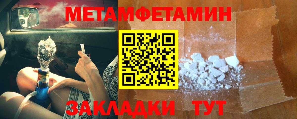 МЕТАМФЕТАМИН пудра  МЕТАМФЕТАМИН пудра  Волжский  Вход с VPN 
