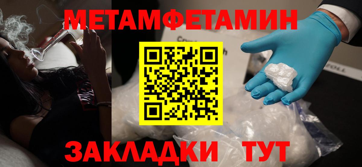 МЕТАМФЕТАМИН мет Волжский
